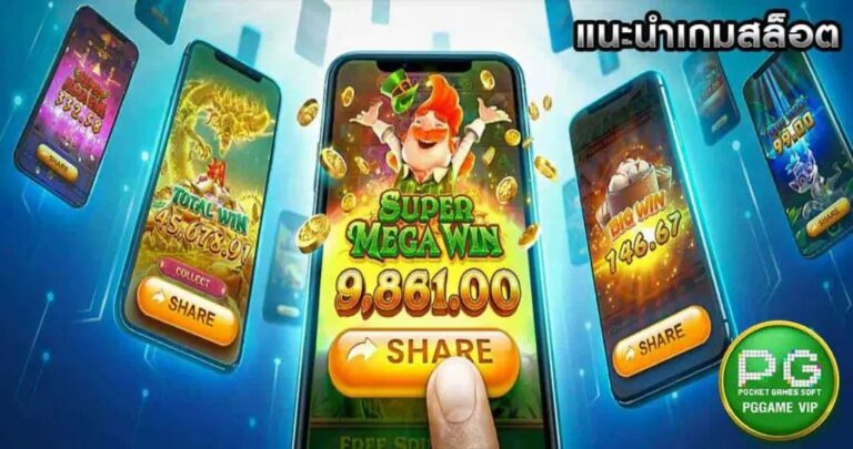 ทำความเข้าใจเกมสล็อตออนไลน์ให้มากขึ้น – แนะนำเกมสล็อตออนไลน์